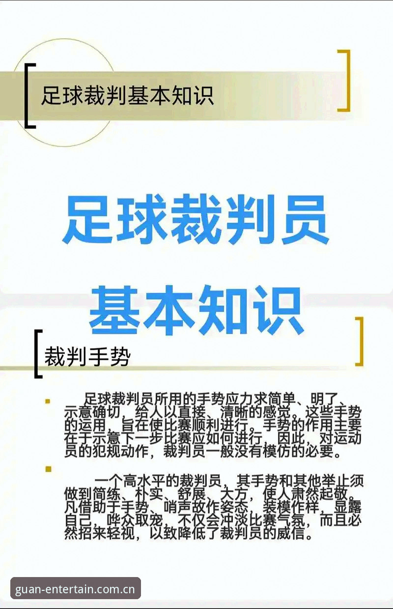 guanjing中国游戏登录推荐 马宁世界杯执裁解读教程:从裁判视角看懂比赛争议判罚